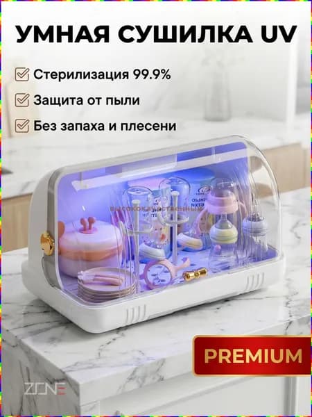 Стерилизатор и органайзер для детской посуды с УФ-дезинфекцией и воздушной сушкой