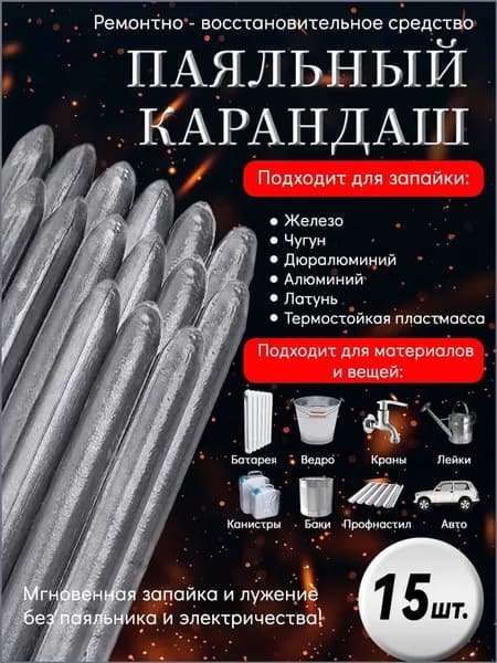 Низкотемпературные ремонтные электроды, бытовые ремонтные сварочные материалы, 15 шт