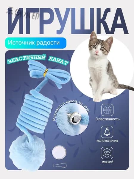 1 набор многофункциональная игрушка для кошек: подвесной плюшевый мяч, пружинка и выдвижная удочка. 3 в 1 для а