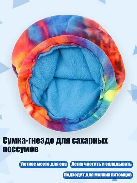 Сумка-гнездо для сахарных поссумов, - L