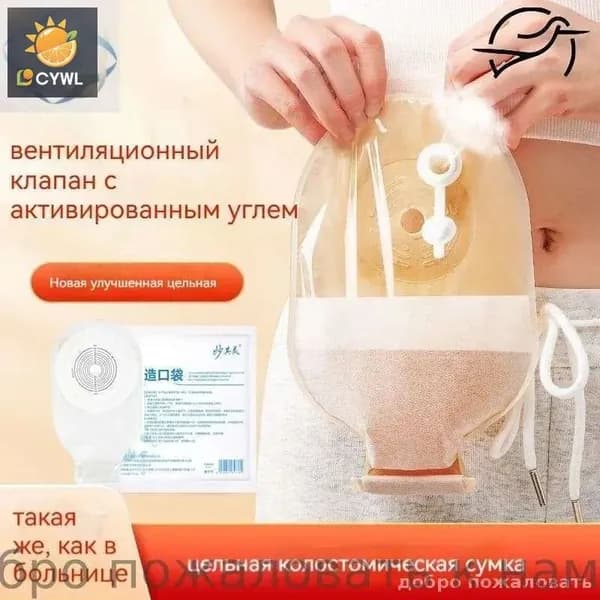 Эксклюзивный мешочек для сбора стула при аноректальном свище, послеоперационный вентилируемый карман для стомы, 1 шт