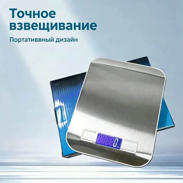 Электронные кухонные весы