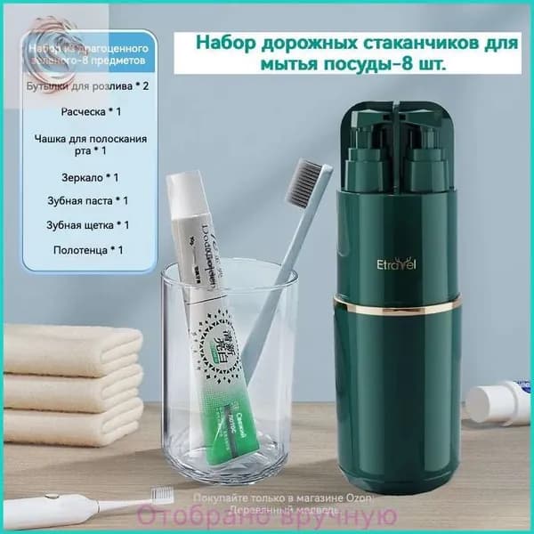 Набор средств для гигиены