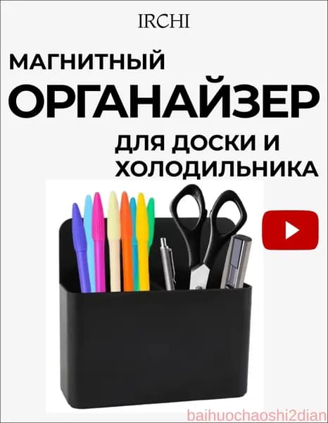 Магнитный карман на холодильник, органайзер для доски, держатель для маркеро