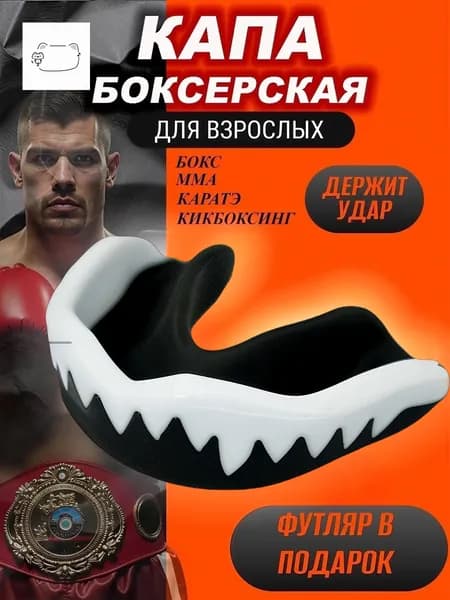 Капа спортивная