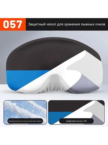 Маска горнолыжная