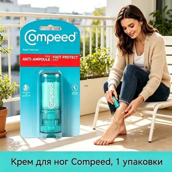 CompeedЛейкопластырь Карандаш защищающий от появления мозолей