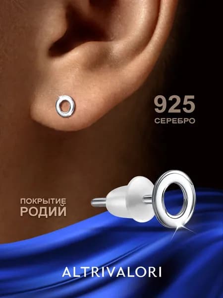 Серьга пусета серебро 925 пробы ALTRIVALORI , ювелирные украшения, серебряный гвоздик