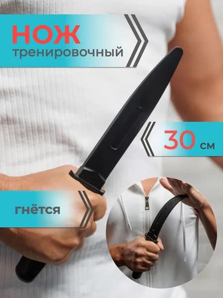 Нож тренировочный резиновый Mr. Fox, мягкий, обоюдоострый