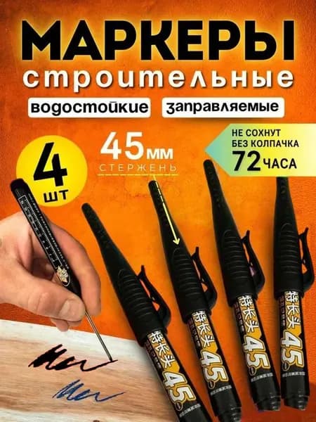 Маркеры строительные тонкие 4шт (черный) для разметки по металлу, дереву, стеклу