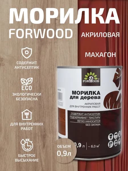 Морилка для дерева махагон 0,9 л