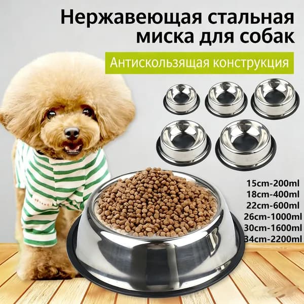 Миска для кошек и собак из нержавеющей стали