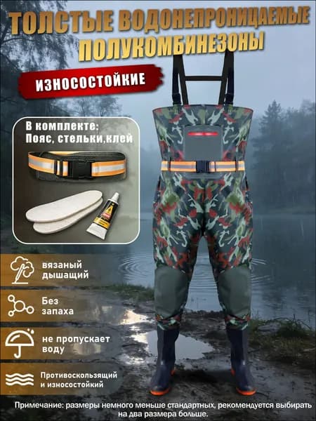 Вейдерсы Рыбалка