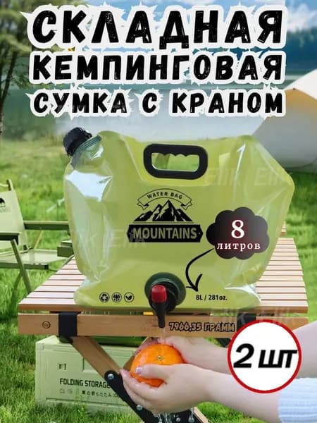 Сумка для хранения воды на открытом воздухе канистра для воды,2 шт