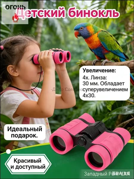 Игрушечный детский бинокль розового цвета с регулировкой для прогулок на природе