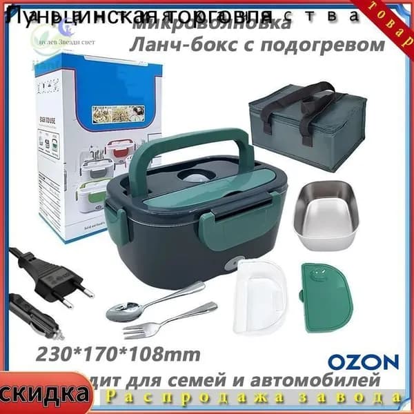 Портативная микроволновая печь-ланчбокс 235x170x105 мм
