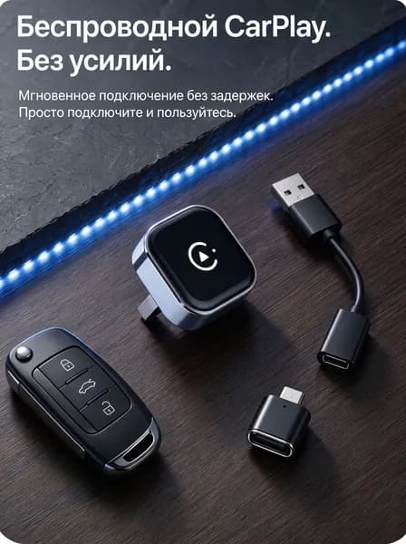 Беспроводной адаптер CarPlay и Android Auto 2-в-1 , поддержка Яндекс. Навигатора. Совместим только с iOS и Android
