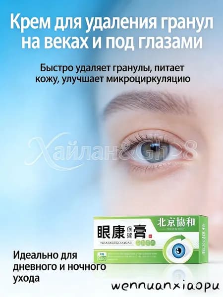 Интенсивный крем против просянки (милиумов) в периорбитальной зоне