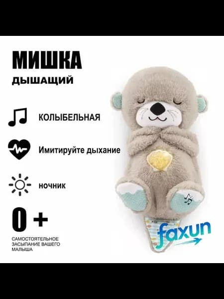 Мягкая музыкальная выдра с имитацией дыхания
