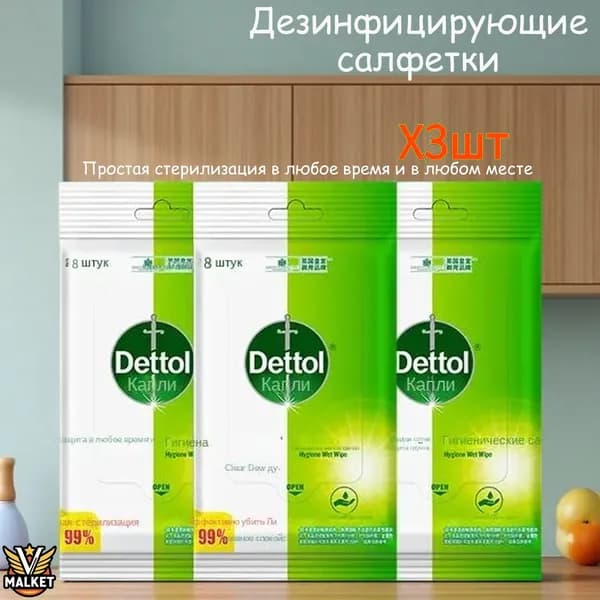 Антисептические дезинфицирующие салфетки