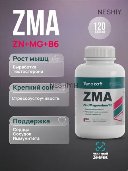 ZMA / zma витамины для мужчин / Спортивное питание и тестостерон для мужчин / витамины ЗМА цинк + магний + В6, 120 капсул / Yunazafi