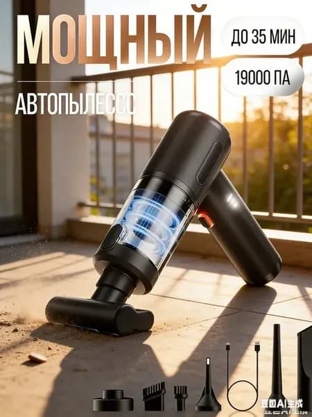 Пылесос для автомобиля беспроводной мощный