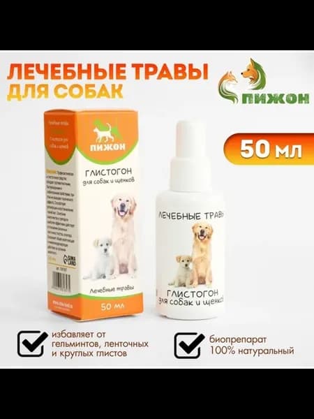 Глистогон для собак, лечебные травы в каплях, 3 шт