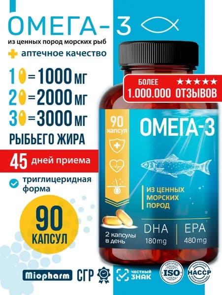 Омега 3 90 капcул 1000 мг рыбий жир EPA & DHA & ALA Миофарм. Витамины для мужчин и женщин Omega 3, витамины для сердца и сосудов
