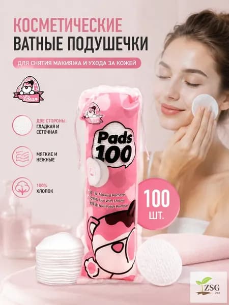 Ватные диски, 100 шт.