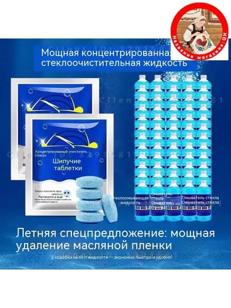 Жидкость стеклоомывателя Готовый раствор, 30 шт.