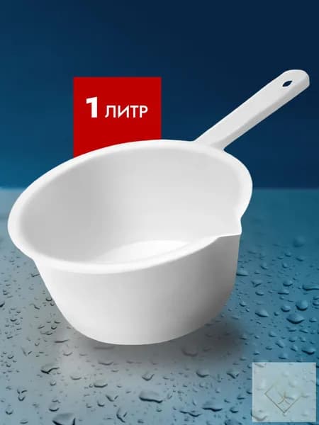 Ковш хозяйственный 1 л пластик 1 шт