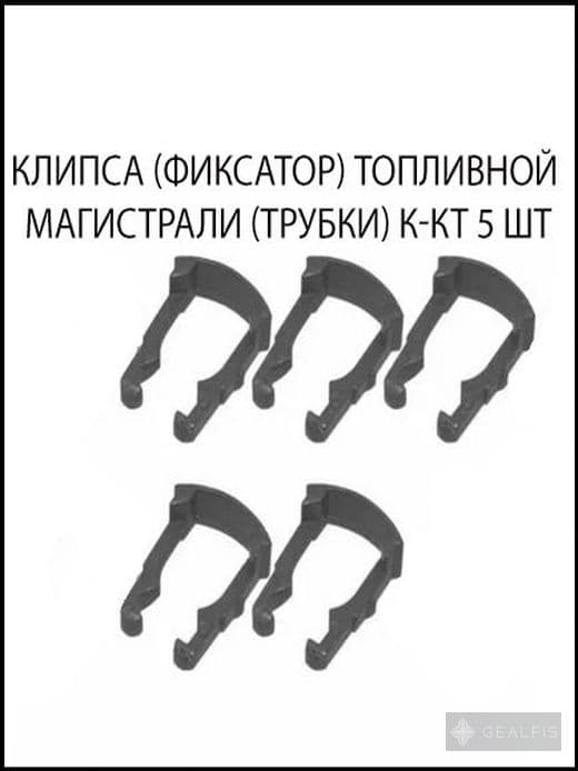 Клипса крепежная автомобильная, 5 шт.