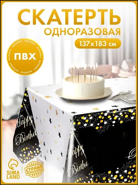 Скатерть одноразовая длина 183 см, ширина 137 см.