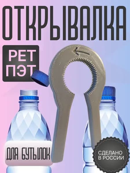 Открывалка, 11 см, 1 шт