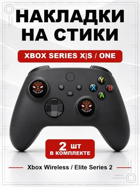 Накладки на стики для геймпада Xbox Series, Xbox One, Elite Series 2, Spider-Man маска черная