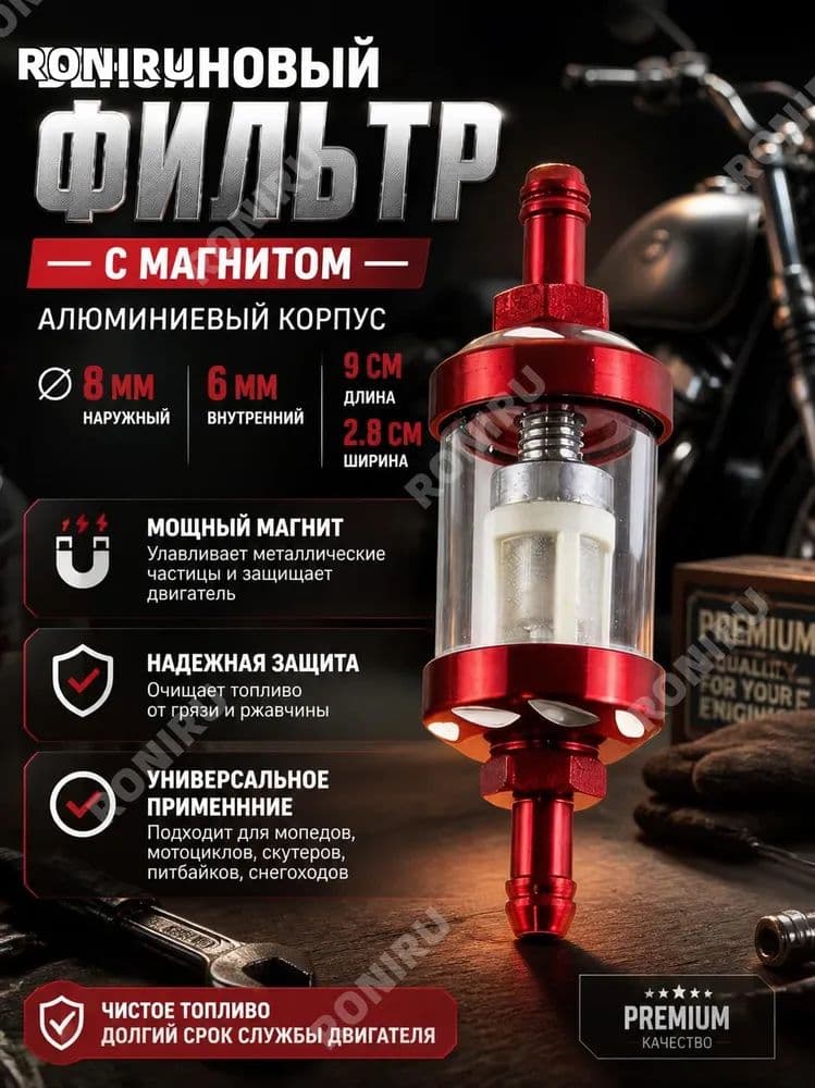 Бензиновый фильтр с магнитом, алюминиевый корпус 8 мм наружный 6 мм внутренний длина 9 см ширина 2.8 см, подходит для мопедов мотоциклов скутеров питбайков снегоходов