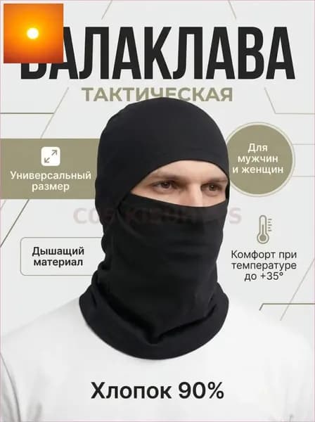 Балаклава для рыбалки и охоты