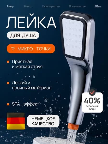 Лейка для душа