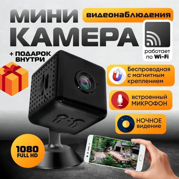 Беспроводная мини IP камера видеонаблюдения 2Мп домашняя
