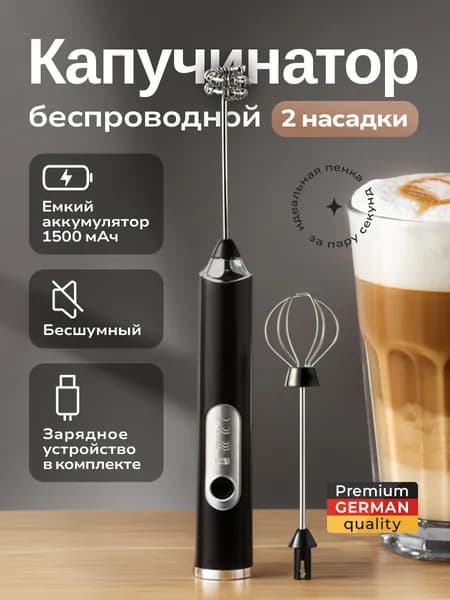 Капучинатор и вспениватель для молока, черный, капучинатор электрический