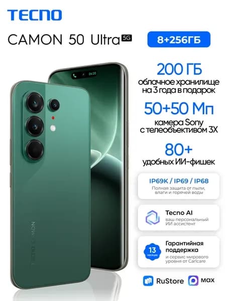 Смартфон CAMON 50 Ultra 5G 8+256 Green, Ростест