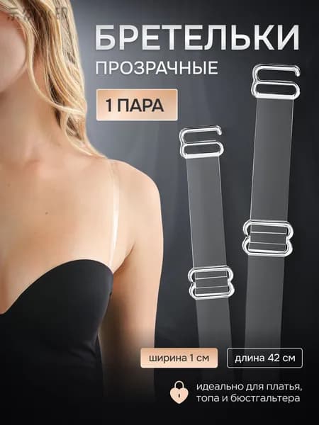 Бретели Летние приключения