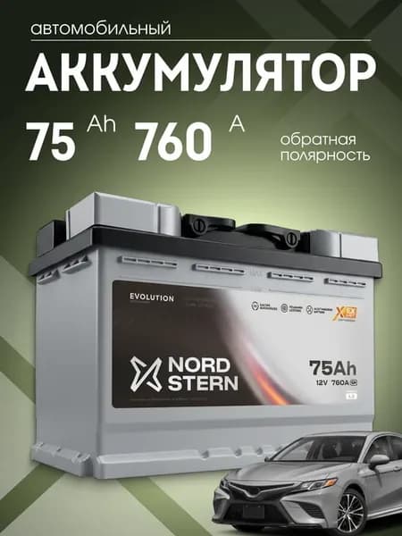 Аккумулятор автомобильный 75 Ач 760 А обратная полярность