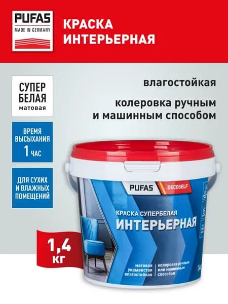Краска интерьерная белая ПУФАС Decoself мороз. (0,89л 1,4кг) КИ
