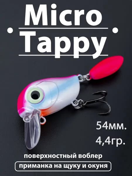 Воблер Micro Tappy (54мм. 4,4гр) приманка для рыбалки на спиннинг, розовый белый, на окуня щуку жереха микро тэппи