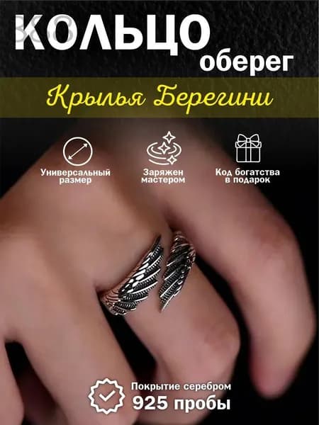 талисман Оберег/Таинственное кольцо-амулет