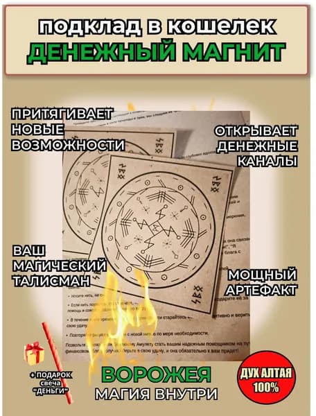 Подклад в кошелек, ЛИСТОК ДЕНЕЖНЫЙ магнит. Привлекает удачу и финансы в жизнь.