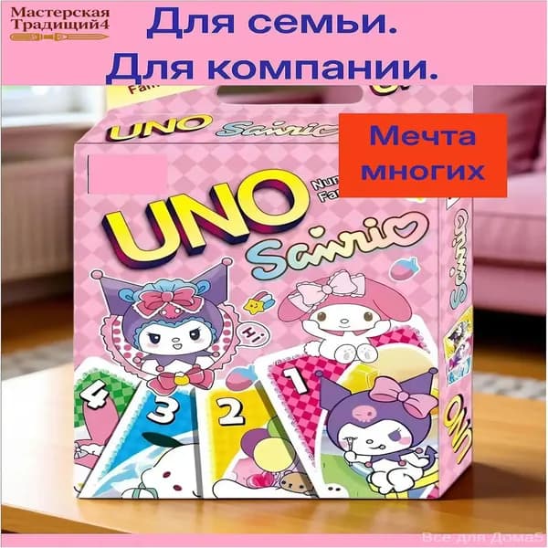 UNO Sanrio! Новая Версия. Легендарная игра. Настольная карточная игра. Герои аниме.