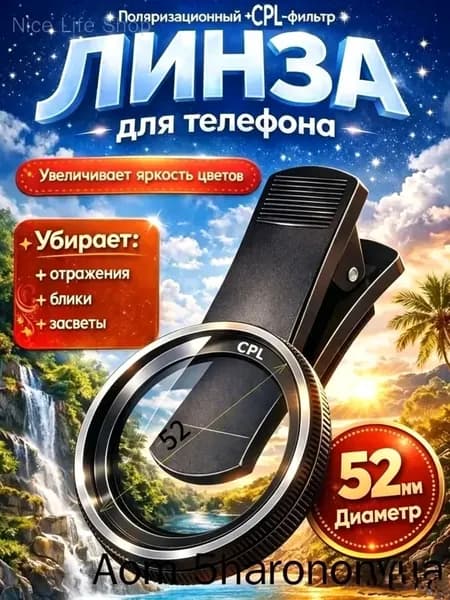 светофильтр 52 мм