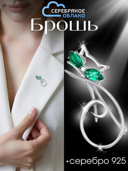 Серебряная брошь Кошка с зелеными глазами